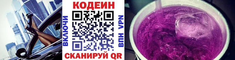 Кодеин напиток Lean (лин)  гидра сайт  Белово 
